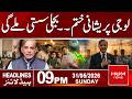 Good News for Electricity Consumers | 09pm News Headlines | Hum News | Pakistan