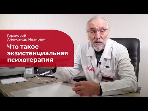 Видео: Гуманистическая терапия: определение, примеры, использование, поиск психотерапевта