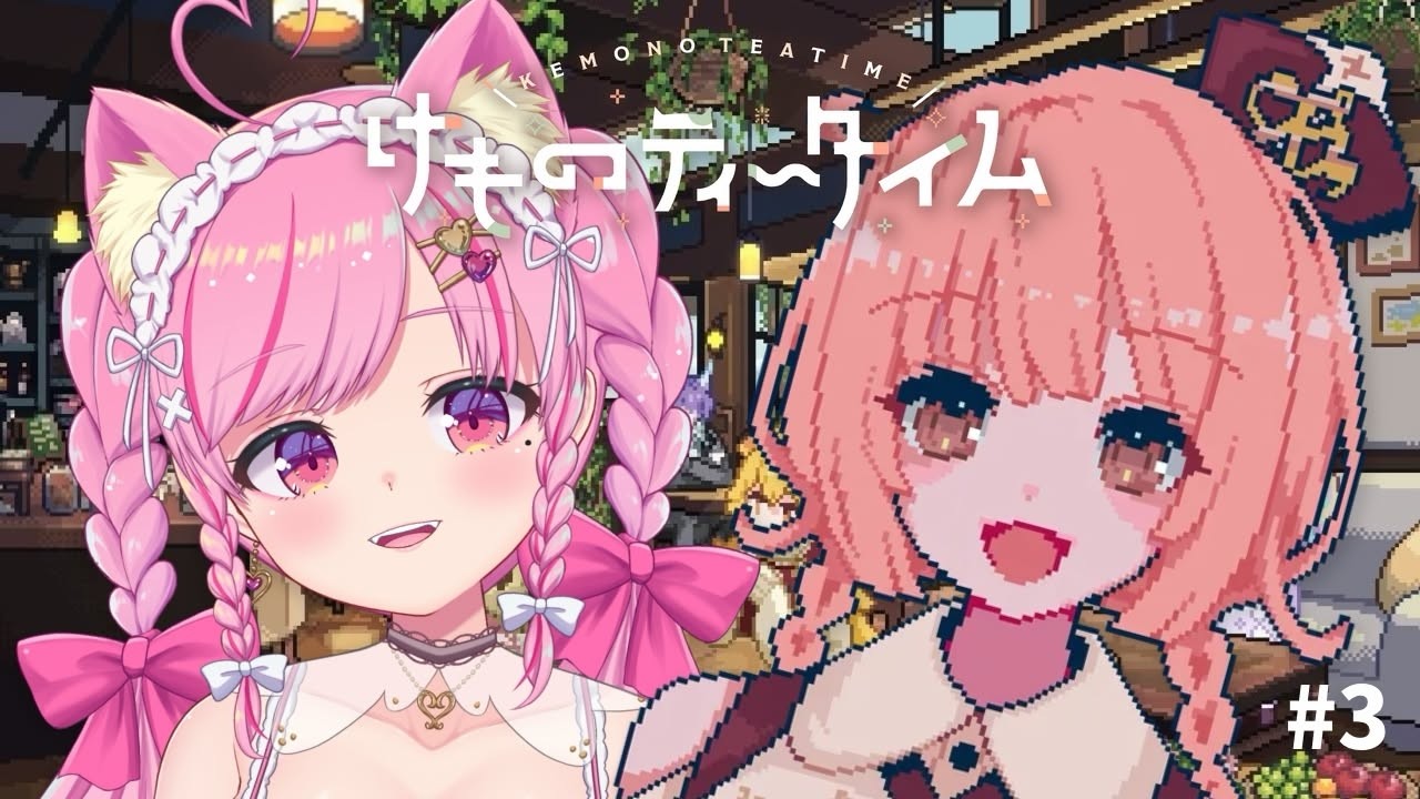 【 けものティータイム #3 】KAWAII × ASMR 可愛いだけじゃない喫茶店経営☕【 Vtuber / 桃奈みゆい 】