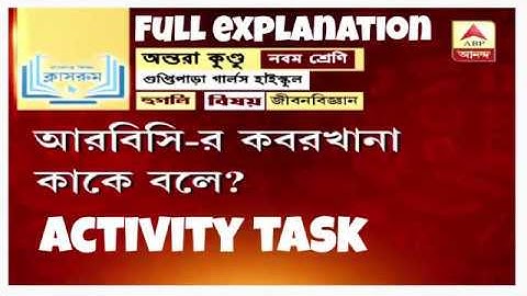 BANGLAR SHIKSHA CLASSROOM-9 LIFE SCIENCE ACTIVITY TASK SPLEEN