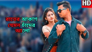 Rater Akashe Jemon Chader Alo Tranding Song Zaman Sk Production Present