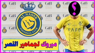 اخبار النصر العالمي- بعد الهزيمه ال معمر يفاجئ الجماهير ويحسم صفقة المدافع اخيرا واخبار اخري...