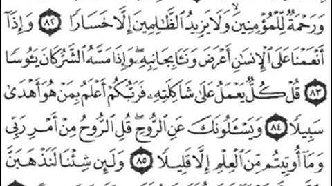 سورة الإسراء [ من الآية 76 إلى 111 ] بصوت الشيخ سعد الغامدي