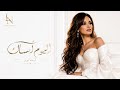 لينا نور اليوم أنساك  