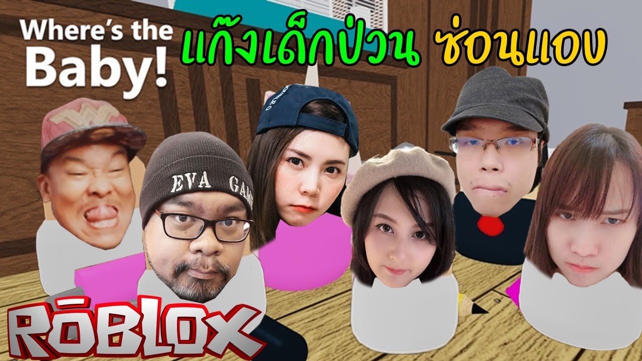 Roblox แก งเด กป วน ซ อนแอบ Ft Zbingz Jubjan Ch Sir Mikey Guital2 Chamokung Youtube - เม องเบอร เกอร ต ดเช อส ดสยอง roblox zbing z youtube