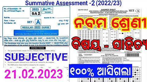 9th Class Sa2 Odia Question Answer 2023 | Sa2 9th Class Odia Real Question Paper 2023 |Sa2 9th Class