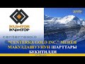 “CENTERRA GOLD INC.” МЕНЕН МАКУЛДАШУУНУН ШАРТТАРЫ БЕКИТИЛДИ