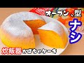 【炊飯器におまかせ】ホットケーキミックスで簡単！しっとりかぼちゃケーキの作り方