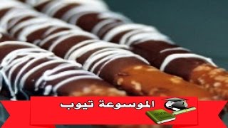 شوكولاته تعرفى الان على طريقة عمل أصابع الشوكولاتة وصفة سهلة وسريعة لحلى اصابع الشكولاتة