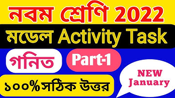 Model Activity Task Class 9 Math | Class 9 Model Activity Task | January Activity Task