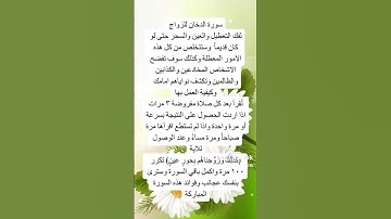 سورة الدخان للزواج