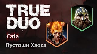 Vermintide 2: True Duo, Пустоши Хаоса | Боевой маг и Егерь | Поход Стойкости | Катаклизм