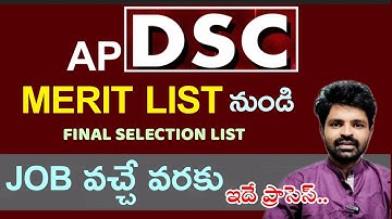 AP DSC MERIT LIST నుండి JOB వరకు / #viralvideo #apdsc 