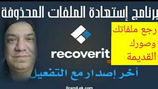 استعادة جميع ملفاتى المحذوفة من موبيلى mobile حتى بعد الفورمات عن طريق recoverit لعام 2023