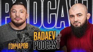 BADAEV PODCAST #5 - Евгений Гончаров - Я победил Вязигина| Асбаров, Вахаев, Хасиев