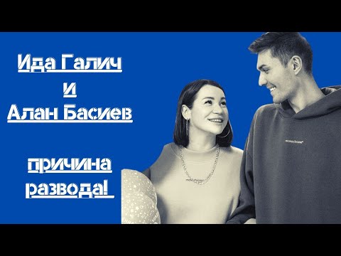 Ида Галич/Ida Galich: реальные ПРИЧИНЫ РАЗВОДА / Смотрит экстрасенс Ефремова 12+