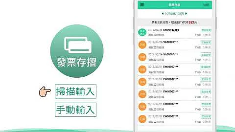 財政部統一發票兌獎APP功能使用教學-發票存摺篇 - 天天要聞