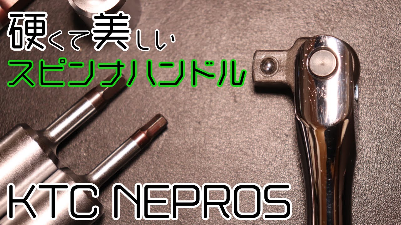 KTC nepros ネプロス ミラーツール スピンナーハンドル  NBS3L