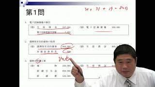 第149回日商簿記2級解答解説