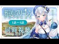 【同時視聴】「葬送のフリーレン」1話～4話を初見で一緒に見よう！アニメリアクション【水月りうむ/VTuber】