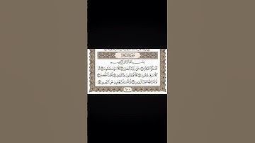 القارئ الشيخ د. ياسر الدوسري سوره التكاثر #quran #تلاوه_ خاشعه. #القرآن #ramadan