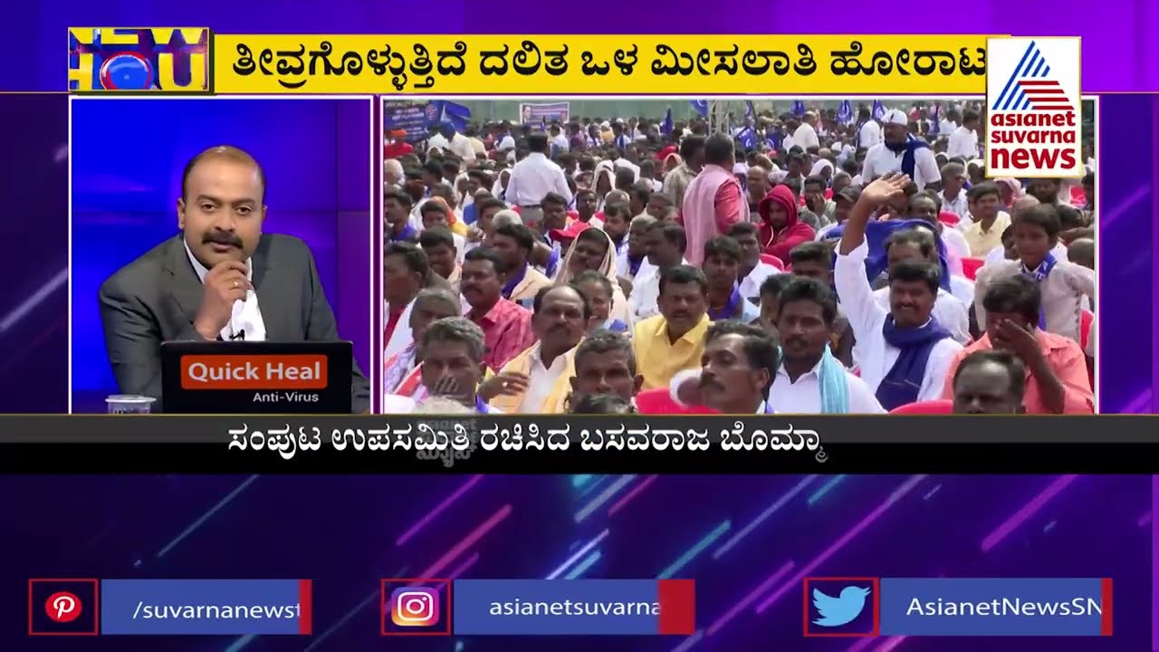 ತೀವ್ರಗೊಳ್ಳುತ್ತಿದೆ ದಲಿತರ ಒಳ ಮೀಸಲಾತಿ ಹೋರಾಟ | Dalit Sub-Castes Seek Reservation | News Hour