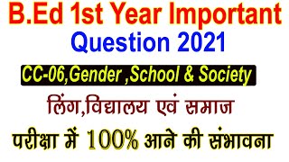 B.Ed first Year Important Question ,Gender School and Socity | b.ed 1st Year Guess Question 2021