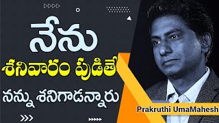 నేను శనివారం పుడితే నన్ను శనిగాడన్నారు | Author Prakruthi Umamahesh | ICON Talks - It's My Life