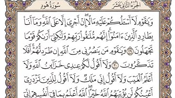 سورة هود القارئ الشيخ محمد حسان تلاوة خاشعة مكتوبة جودة عالية جدا