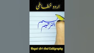 How to write Bismillah with cut marker 605 || Khat e Nastaleeq | #shorts  | by Muhammad Asad Hayat