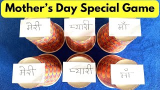 Mother’s day Special KITTY GAMES LATEST /#Ladies Kitty party game / Fun games / 1 Minute game screenshot 2