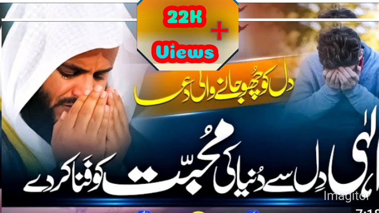 Emotional Kalam 2024 || Illahi dil sa duniya ki Mohabbat ko fana kar de | hafiz hassan Anzar_Dua2024