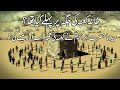 Khana Kaaba Ki Jga Per Pehlay Kya Tha Aur Hazrat Ibrahim A.S Nay Iski Tameer Kb Aor Kaise Ki l Kaaba