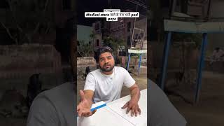 medical store wale se panga bhari pad gaya like subscribe