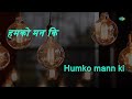 Hum Ko Man | Karaoke Song with Lyrics | Guddi | Vani Jairam