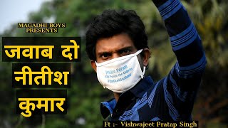 जवब द नतश कमर Ft - Vishwajeet Pratap Singh Magadhi Boys Presents 