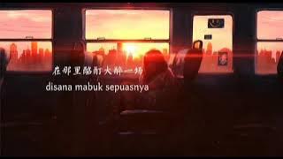 Dao Le Zhe Ge Nian Ji_到了这个年纪-Terjemahan Indonesia