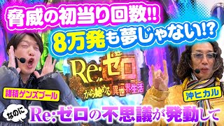 【Let'sパチとも】#29【沖ヒカル】【諸ゲン】１月全勝をかけての勝負！全勝達成なら〇〇〇プレゼント!!それを聞いた沖ヒカルは…!?!?