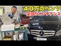 【４０万のベンツ】足回りの気になる所をまとめて交換　よくある外車の悩みを解決！【メンテナンス】　メルセデス　ベンツ　W204   C200 アヴァンギャルド