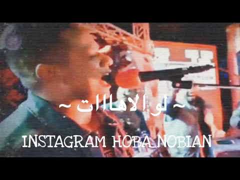 بيبو ادم لو الاهات بتتالم