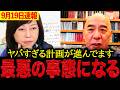 【有本香と百田尚樹が警告】※令和8年に福岡県が中国に侵略されます・・・とんでもない計画が現在進められています。【日本保守党 百田尚樹 有本香 北村晴男 島田洋一】