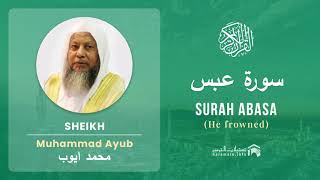 Quran 80   Surah Abasa سورة عبس   Sheikh Mohammad Ayub - With English Translation