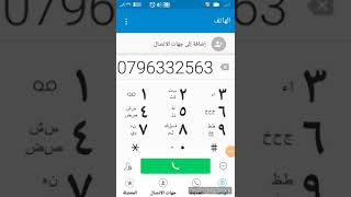 رنيت على مره غريبه screenshot 2