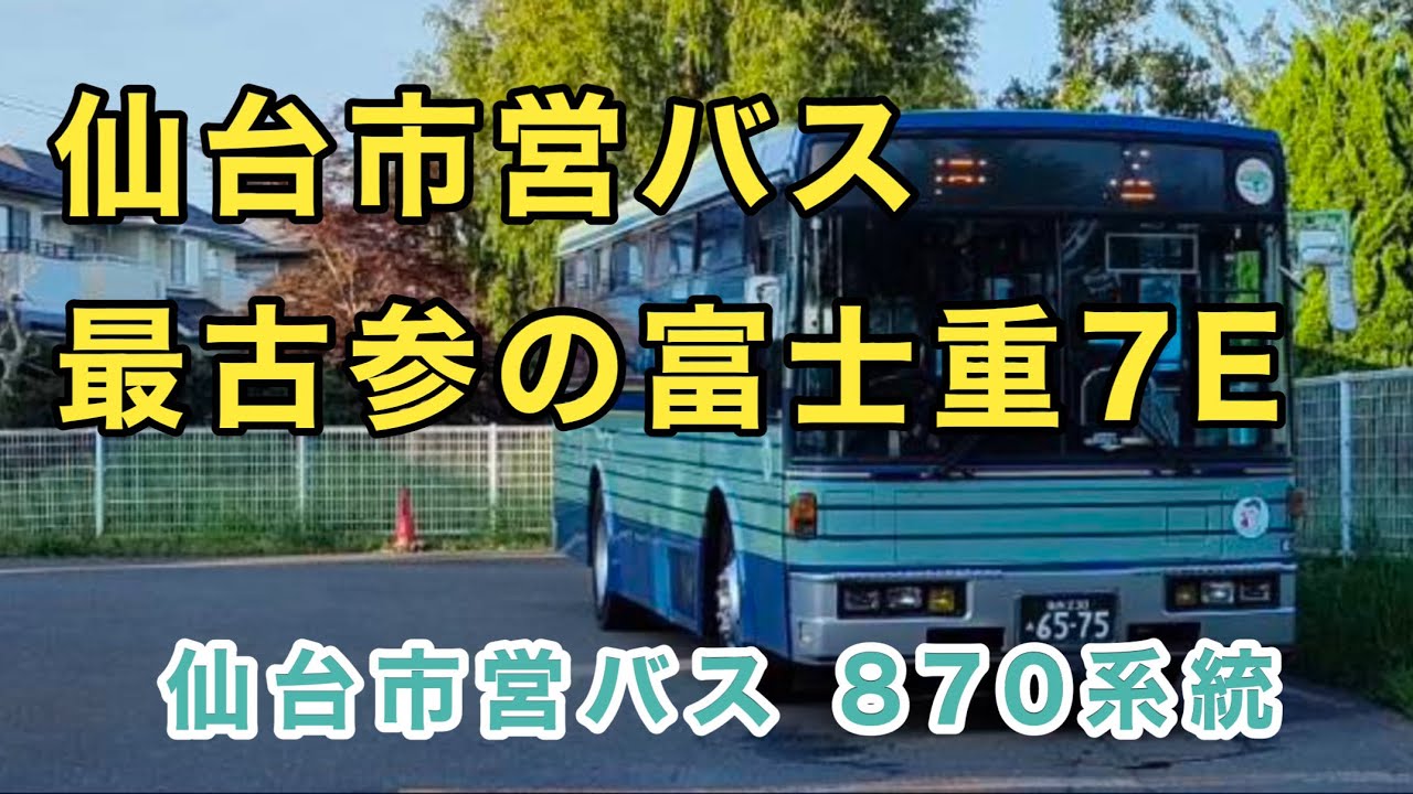 路線バス　部品　仙台　都営 仙台市営バス - Wikipedia
