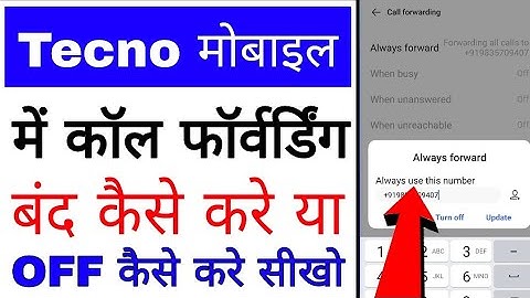 Tecno mobile me call forwarding band/off kaise kare।how to turn off/disable call forwarding in Tecno