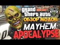 GTA 5 Mods: Mayhem Mod - АПОКАЛИПСИС В ИГРЕ