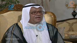 برنامج (صفحات من تاريخ الكويت) يستضيف النوخذة أحمد السعد العميري عبر قناة القرين