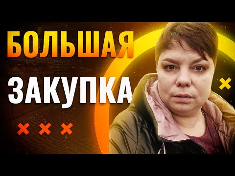 Большая закупка в пятерочке, обзор покупок