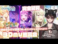 【プロセカ/🔰3DMV鑑賞 完全初見🔰】#8 初の3DMV鑑賞!!まずは推しのワンダショを観ていきます!!※ネタバレ注意