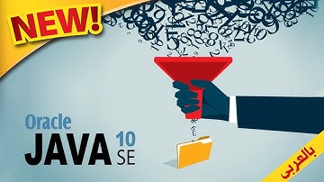 تعلم جافا من الصفر حتى الاحتراف - دورة لغة جافا 10 للمبتدئين و المحترفين